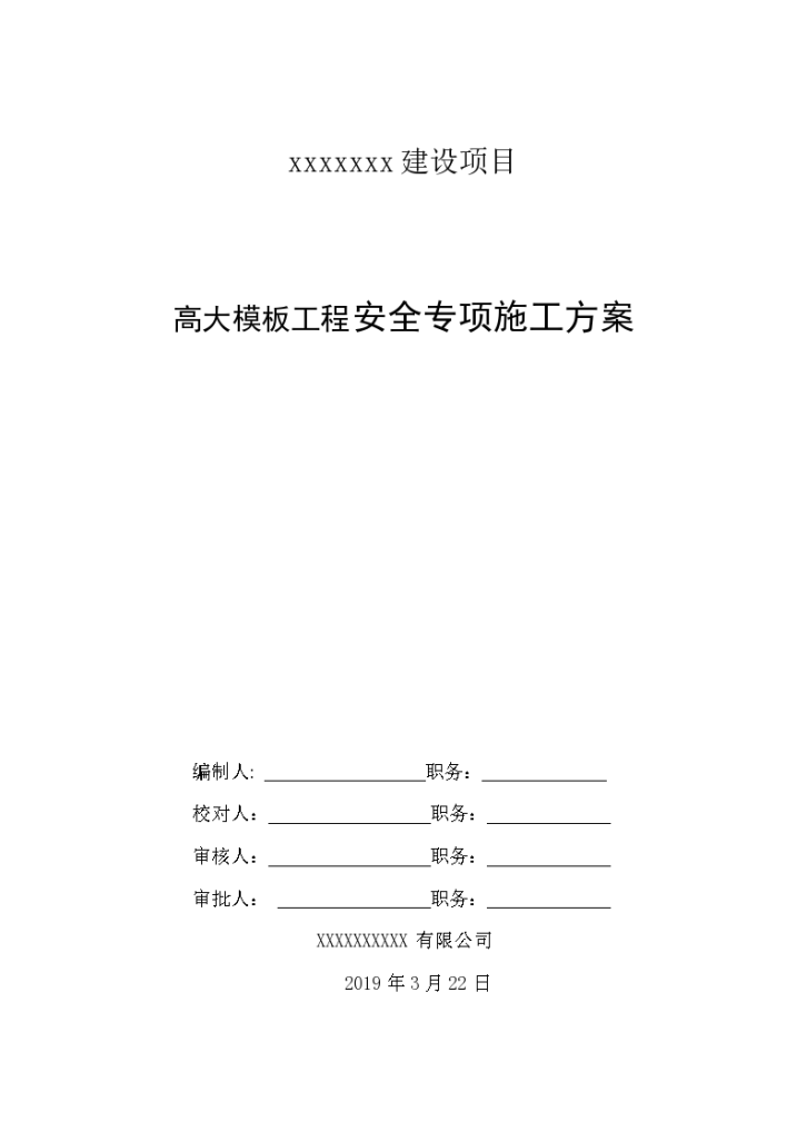 高大支模专家论证方案（已通过）-图二