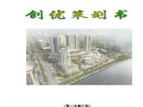 广东超高层商业广场质量创优策划书（162页，附图丰富）图片1