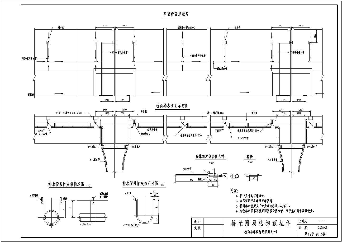 铁路客运专线桥梁附属结构预埋件桥面排水设施配置节点详图
