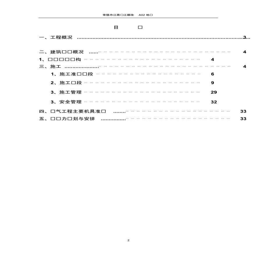 湖南省住宅小区电气安装施工方案，共33页-图二