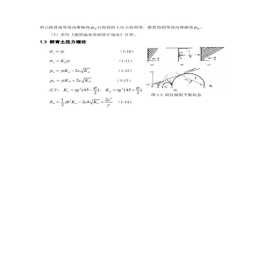 土层地下结构水、土压力的计算（PDF，共11页）-图二