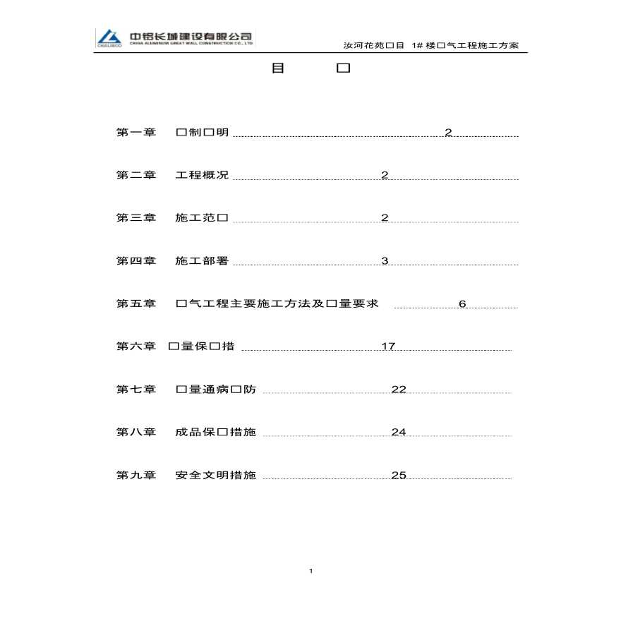 郑州住宅及配套商业电气施工方案，共28页-图二