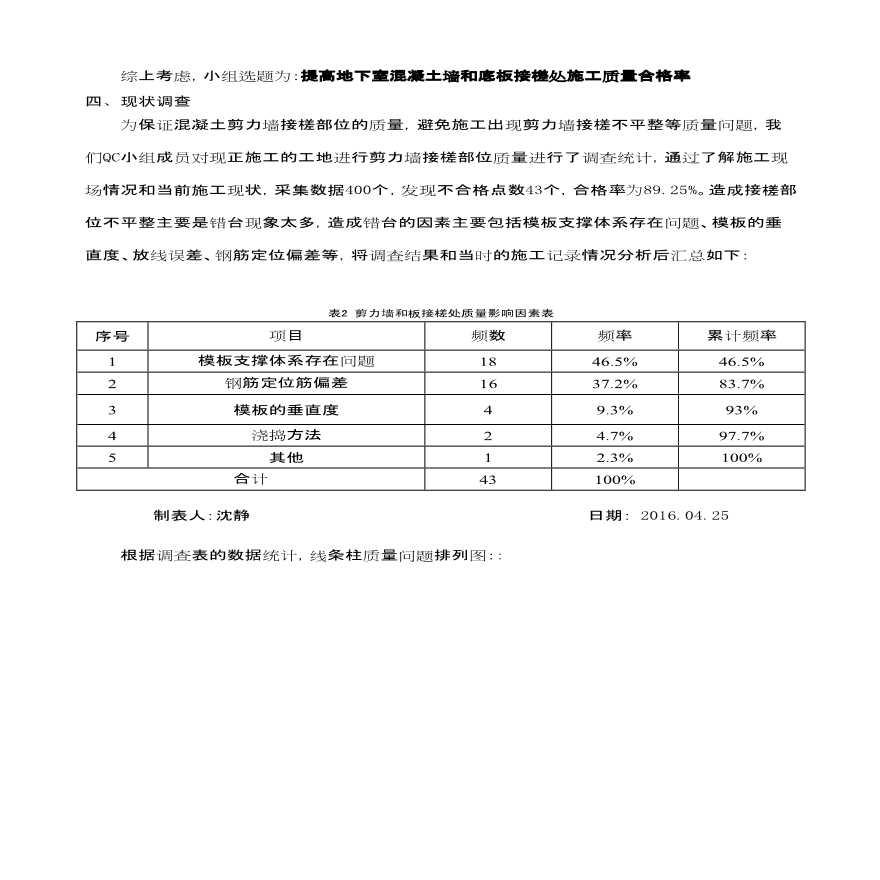 提高地下室混凝土墙和底板接槎处-图二