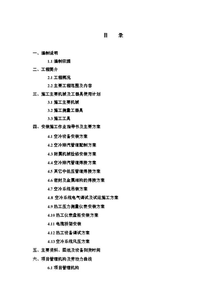 山西某工程空冷系统施工组织 设计方案-图一