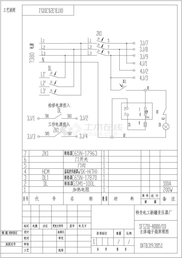 某工厂变压器全套cad图纸-图一