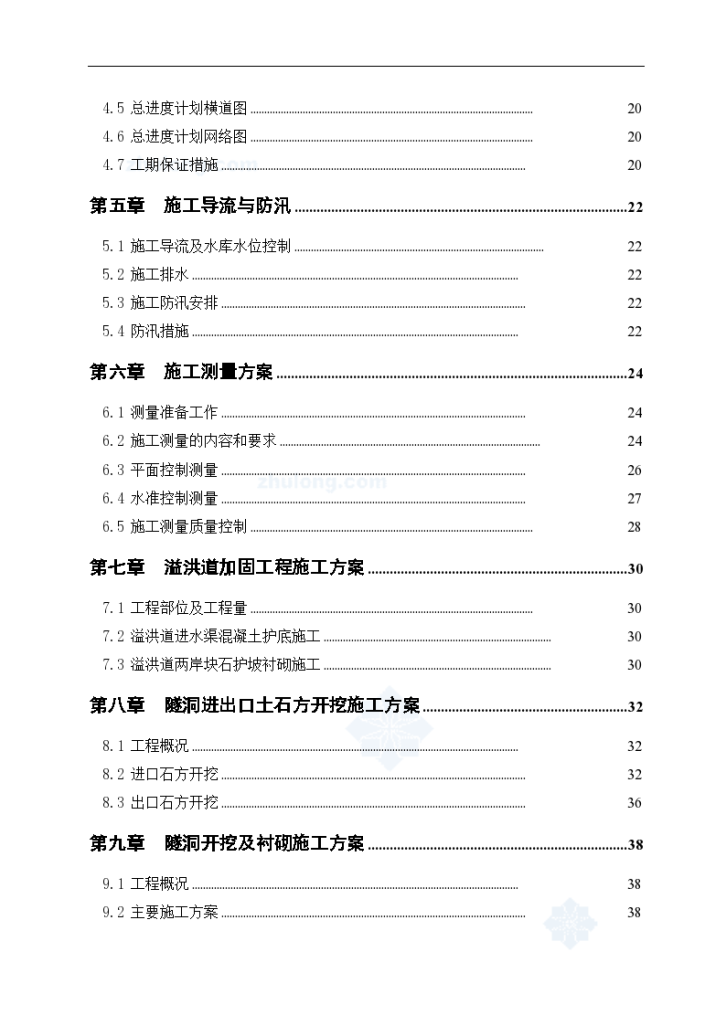 安徽省某水库除险加固工程施工组织设计_-图二