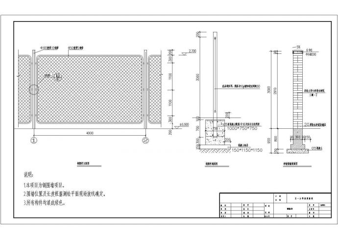 某小学内钢立柱铁丝网围墙建筑设计CAD施工图（含说明）_图1