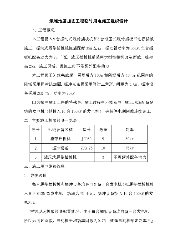 加固工程临时用电施工设计方案-图一