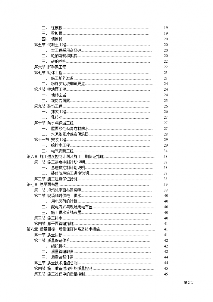 大连市某别墅小区施工 组织设计-图二