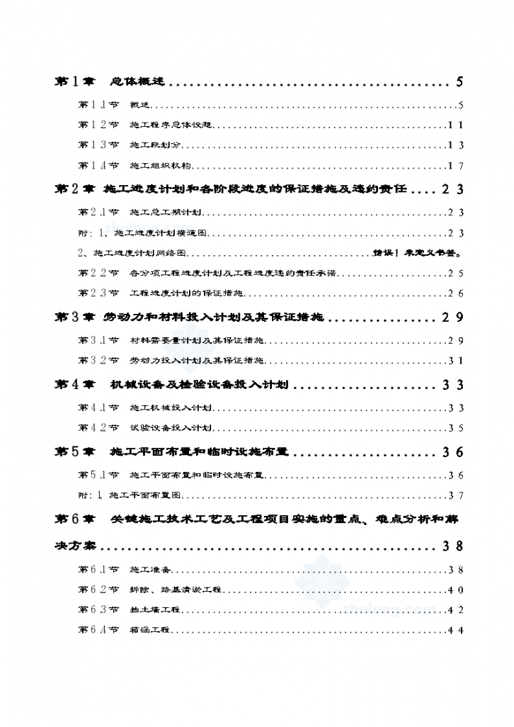 魁奇大涌 整治工程施工组织设计-图二