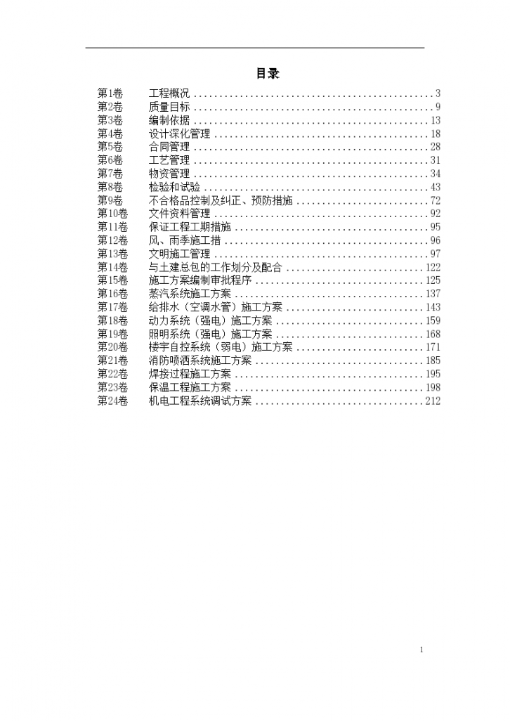 酒店电气安装施工组织设计-图一