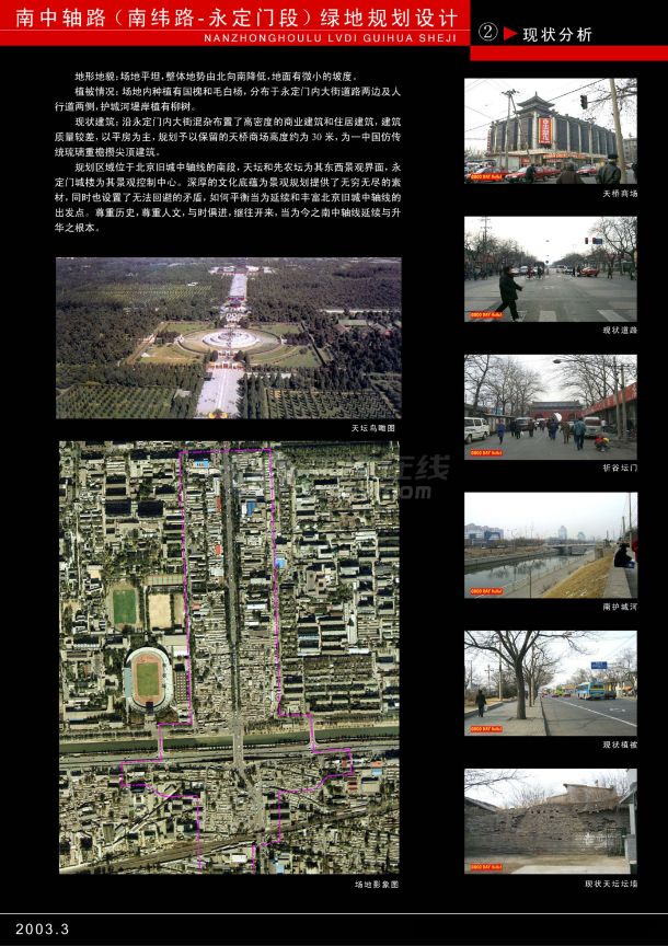 北京永定门绿地规划设计方案-图二