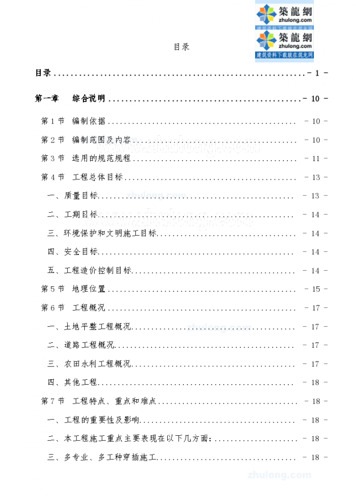 泸州市某土地 整理项目施工组织设计-图一