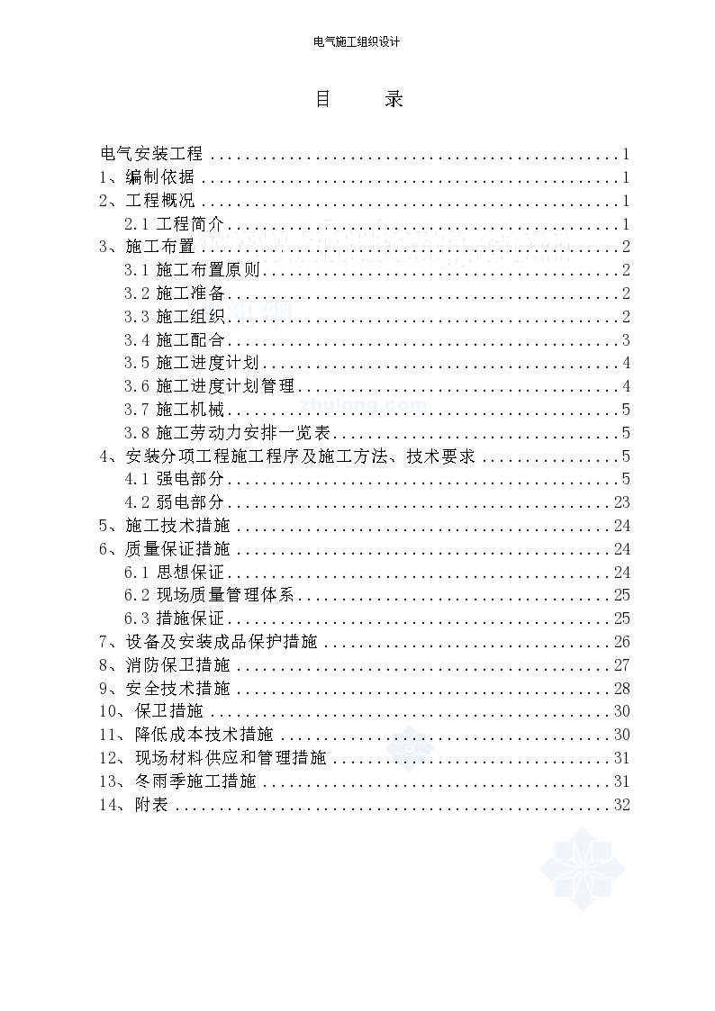 辽宁某销售中心精装工程电气施工设计