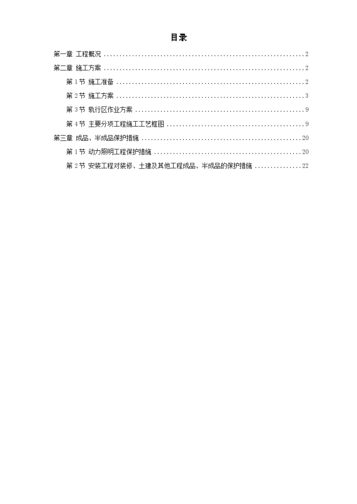 电力配电及照明工程施工设计方案-图一