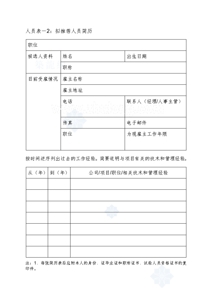 南宁市某环境 综合河道整治工程施工组织设计-图二