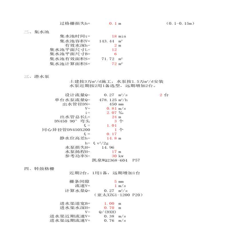 粗格栅，细格栅，曝气沉砂池，鼓风机房计算书-图二