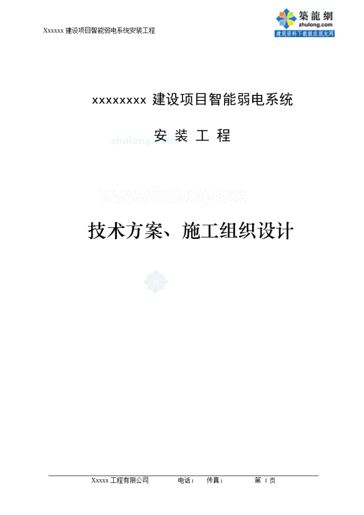 某22层甲级写字楼弱电系统施工设计-图二