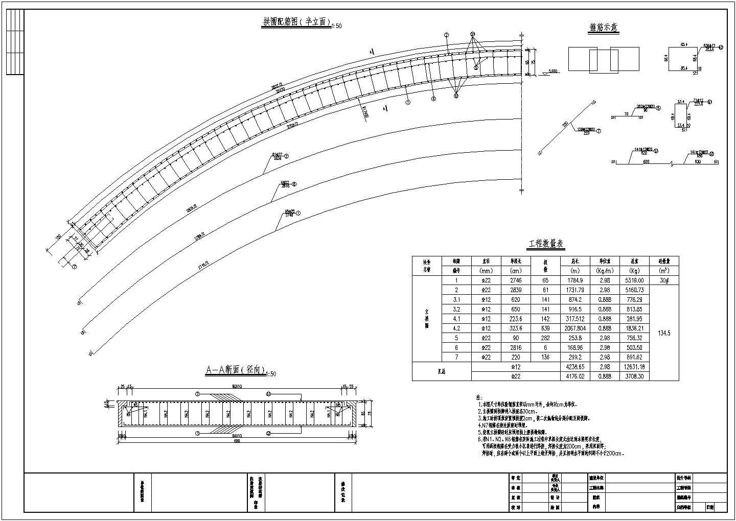 某净跨24m等截面圆弧双铰板拱桥主拱圈CAD完整配筋图