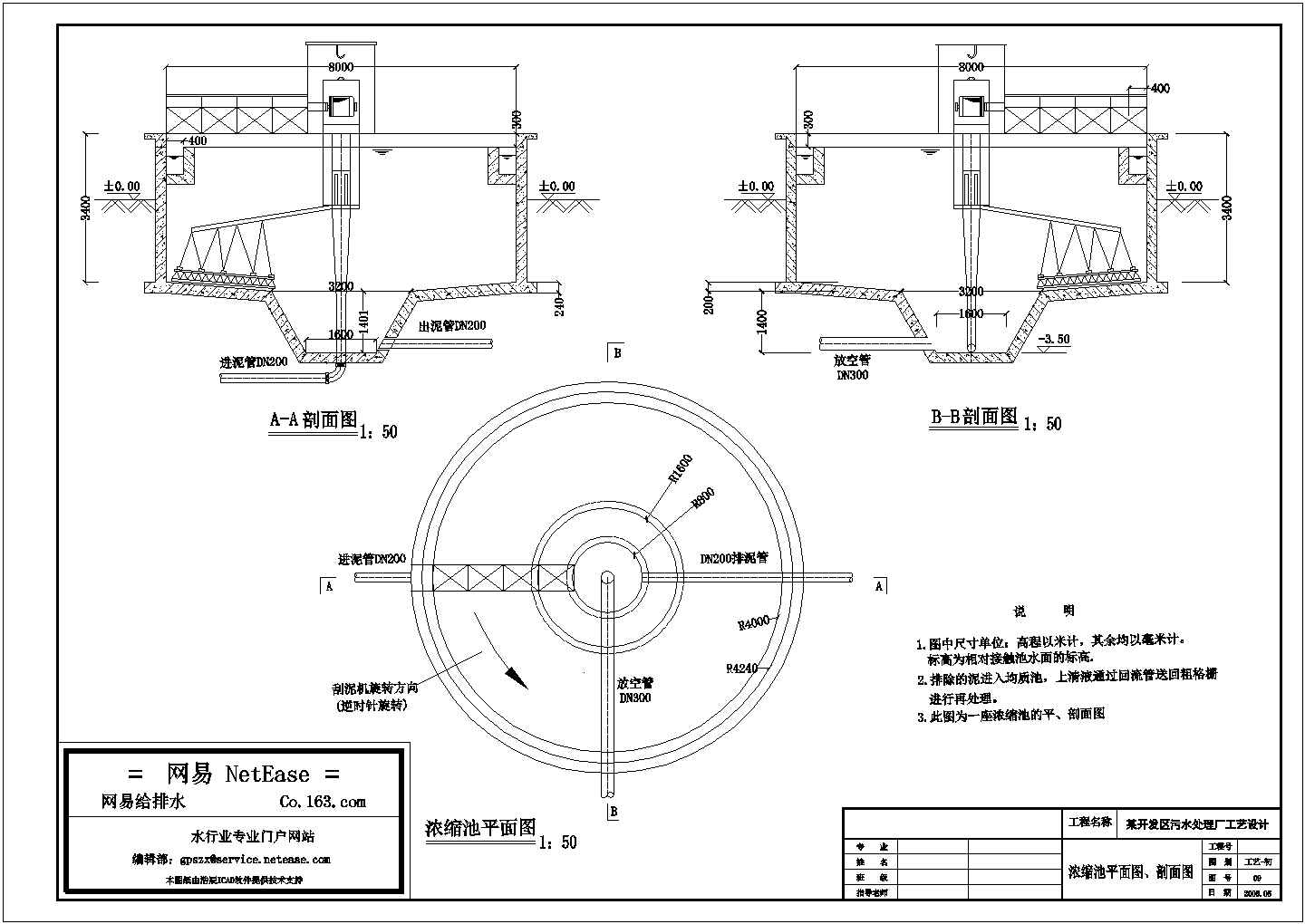 污泥浓缩池设计图（标注详细）