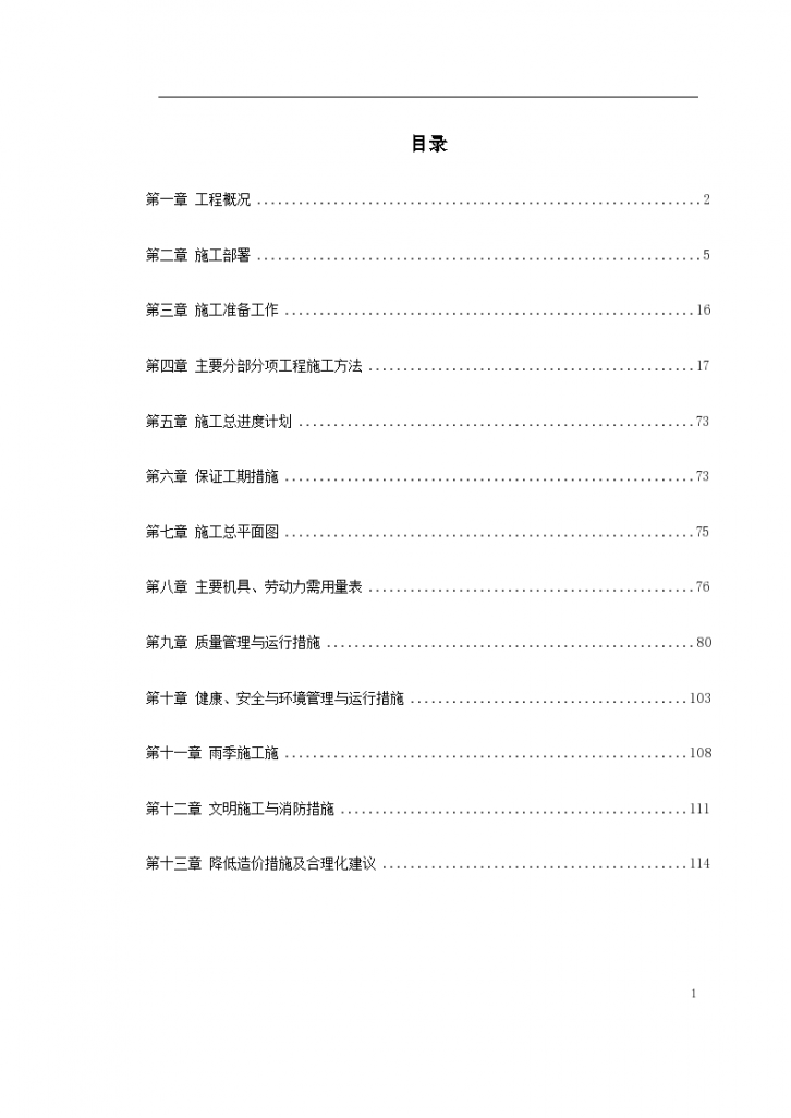 某40MN型成型挤压机安装施工设计-图一