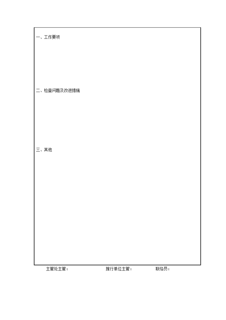 管理革新推行工作中间报告-图二