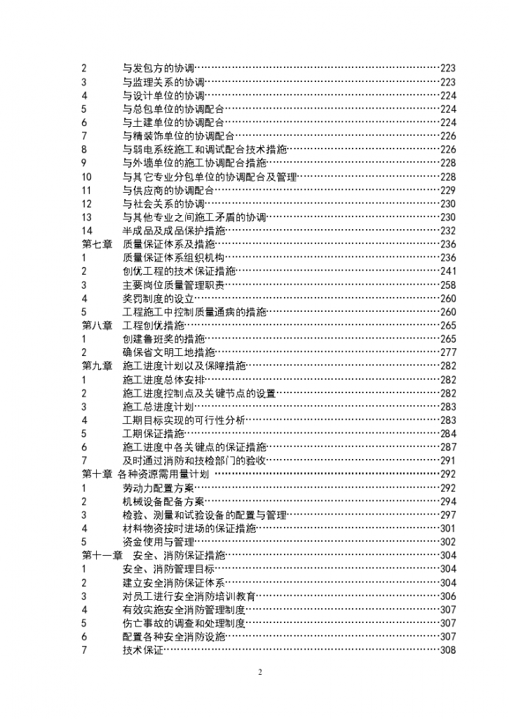 某档案馆机电安装工程施工组织设计-图二