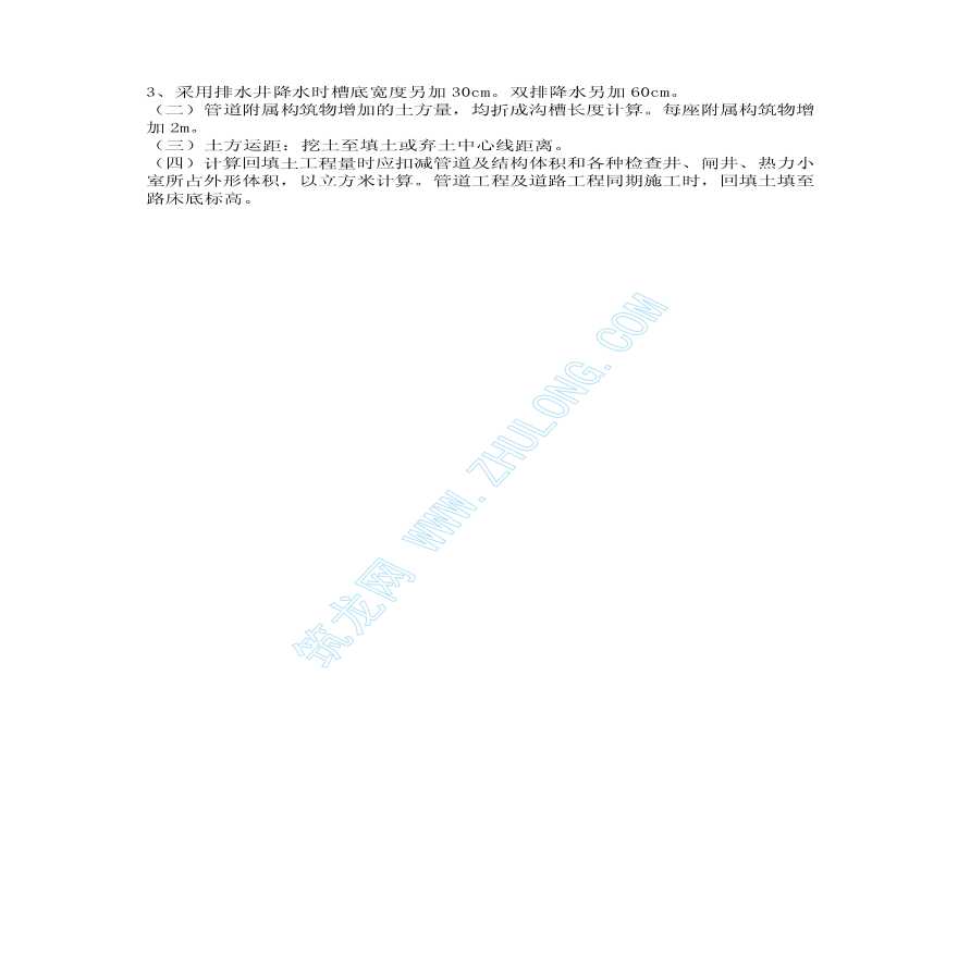 北京市2001年预算定额说明-第八册市政管道工程-图二