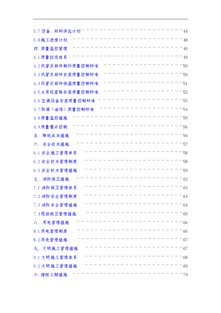 某电子厂房机电工程施工组织 设计方案-图二