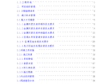 某电子厂房机电工程施工组织 设计方案图片1