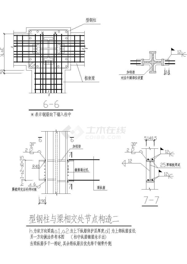 型钢柱构造大样图--型钢柱与梁相交处节点构造二-图一