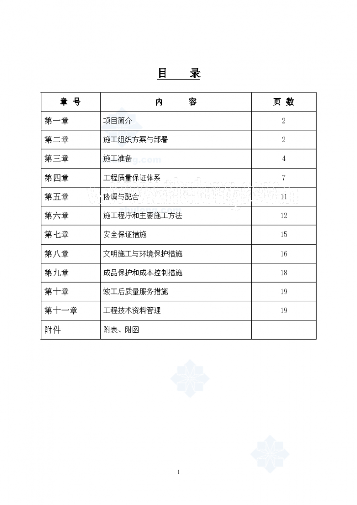 某市政道路路灯安装工程施工设计-图二