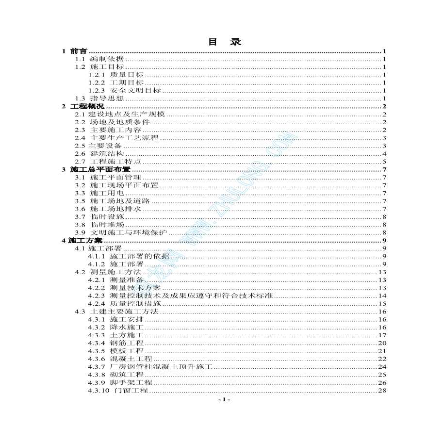 浙江某冷轧带钢薄板工程施工组织设计-图一