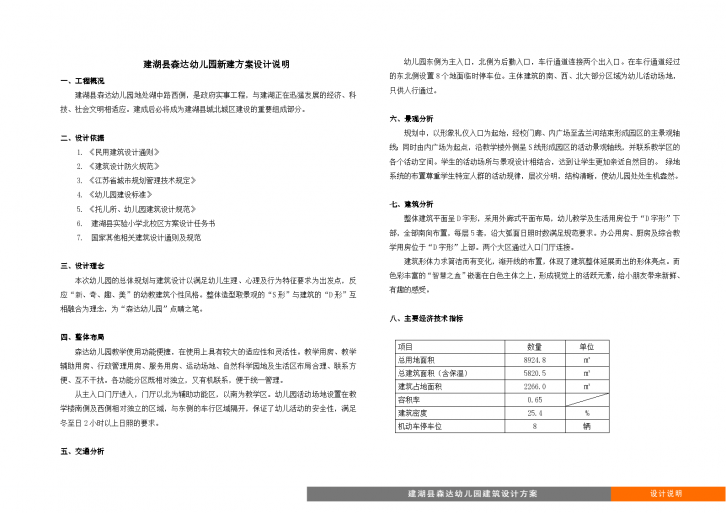 江苏某幼儿园方案设计中标文本-图一