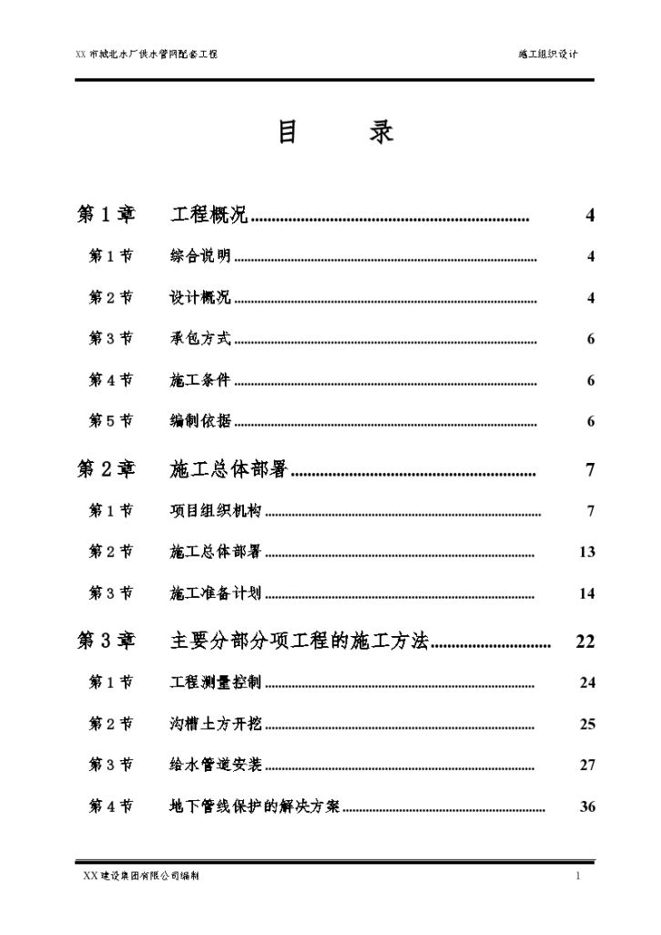 玉林某水厂供水管网施工组织 设计方案-图一