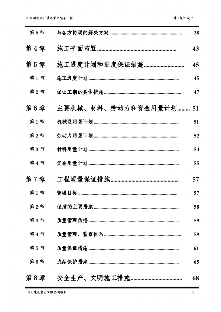 玉林某水厂供水管网施工组织 设计方案-图二