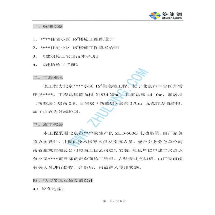 北京某高层住宅电动吊篮安装施工方案_图1