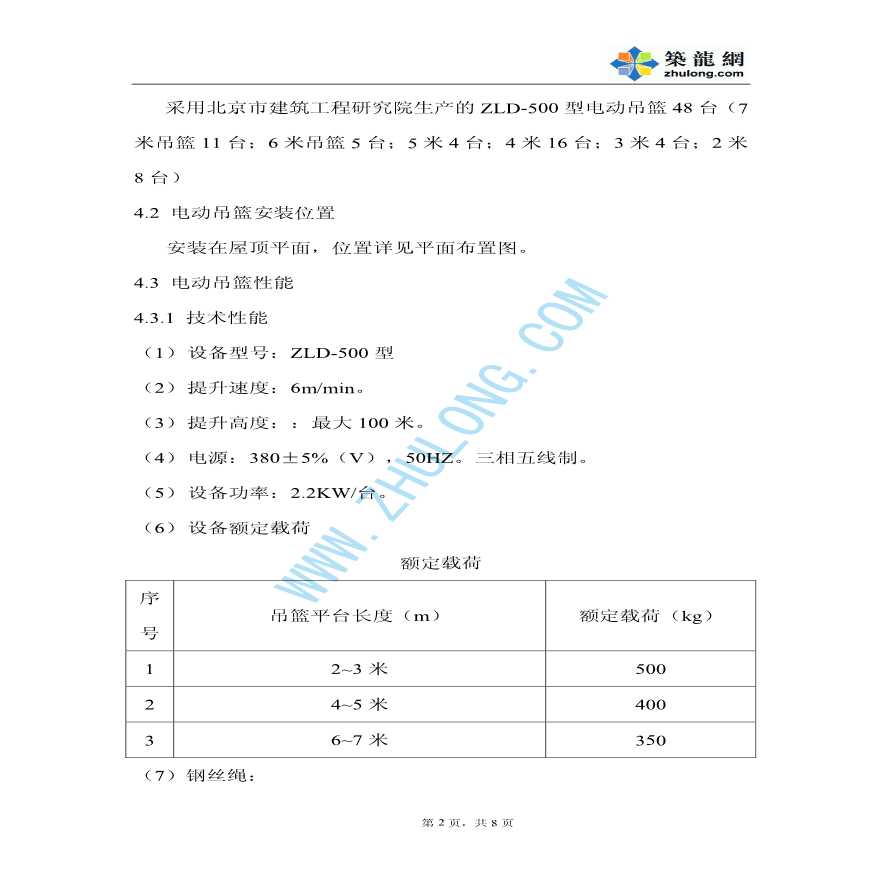 北京某高层住宅电动吊篮安装施工方案-图二