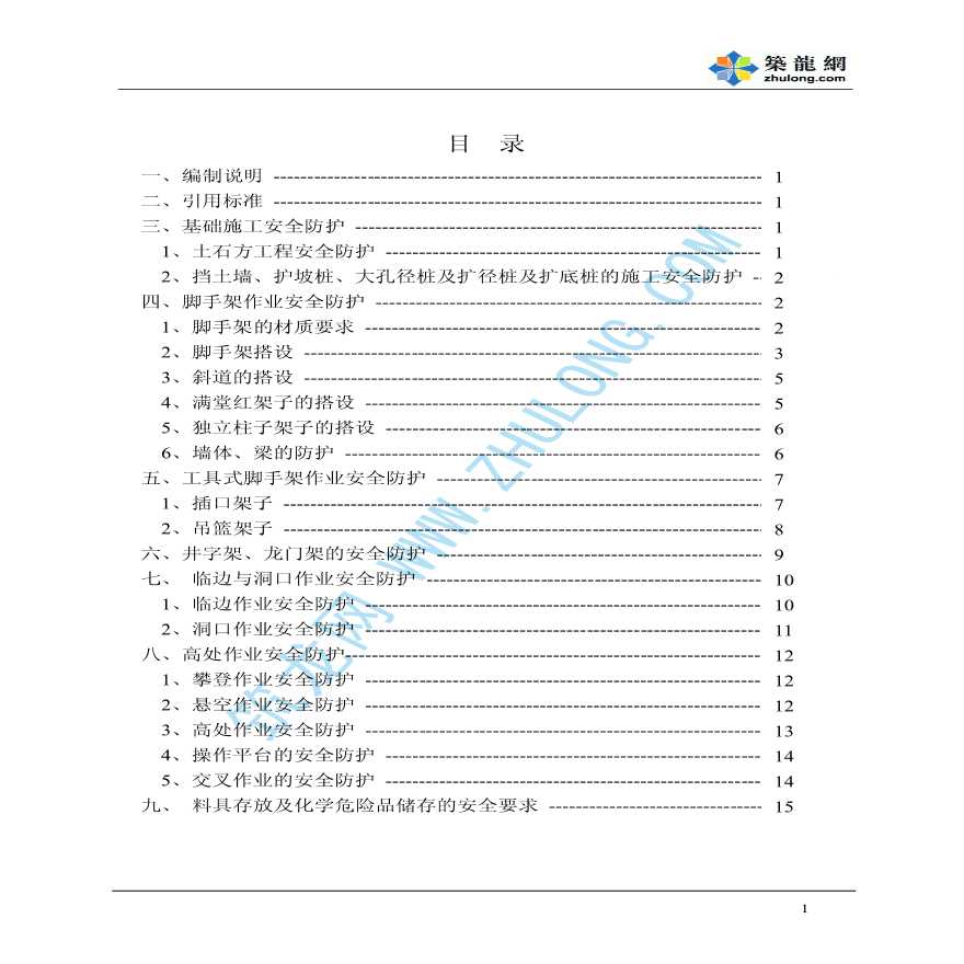 广州某门诊综合楼项目部施工安全防护方案-图一