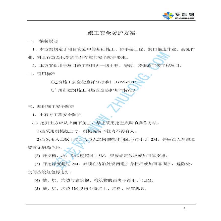 广州某门诊综合楼项目部施工安全防护方案-图二