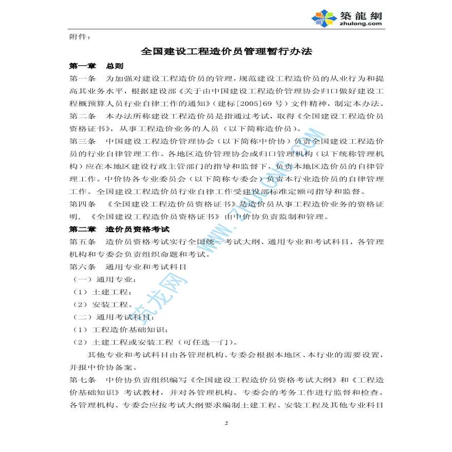 全国某建设工程造价员管理暂行办法-图二