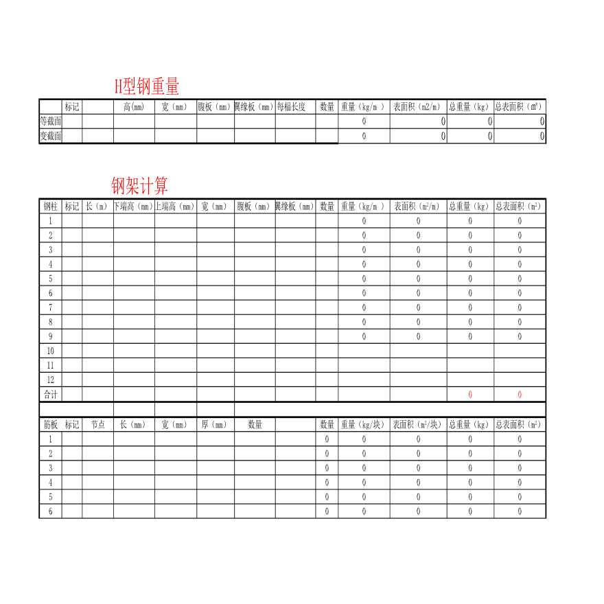 钢架工程量计算表及报价模板-图一