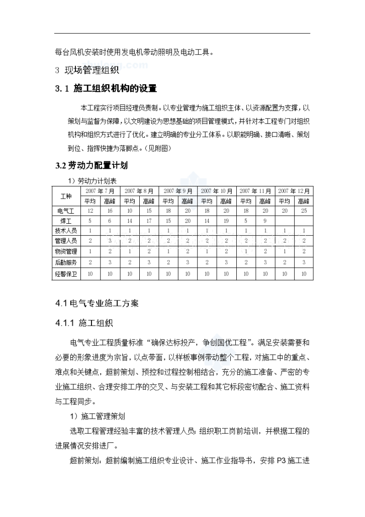 内蒙古某风电升压站电气施工设计-图二