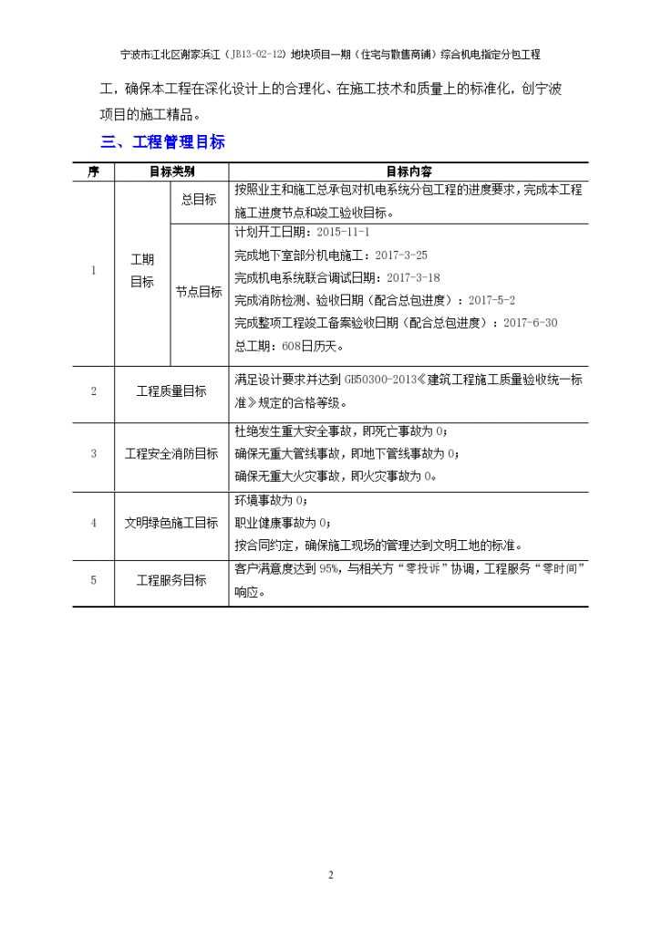 宁波市江北区谢家浜江（JB130212）地块项目一期（住宅与散售商铺）综合机电指定分包工程—技术标-图二