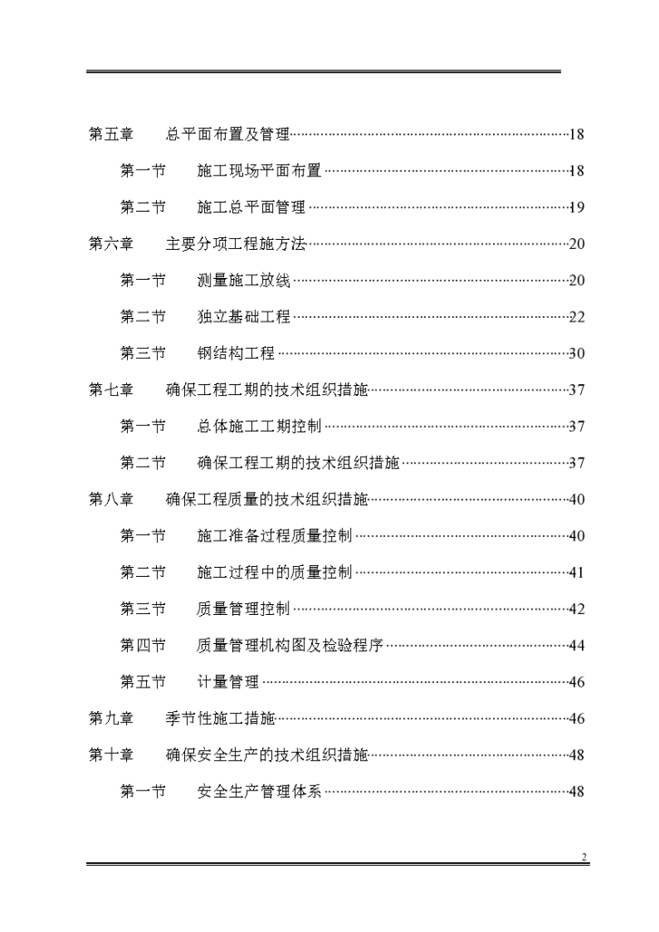 大棚钢结构施工组织设计，共65页-图二