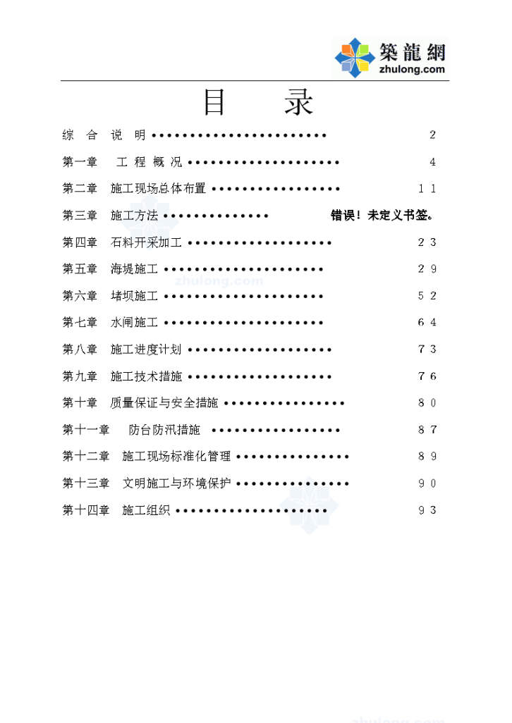 温岭市东海 岸围涂工程施工组织设计-图一