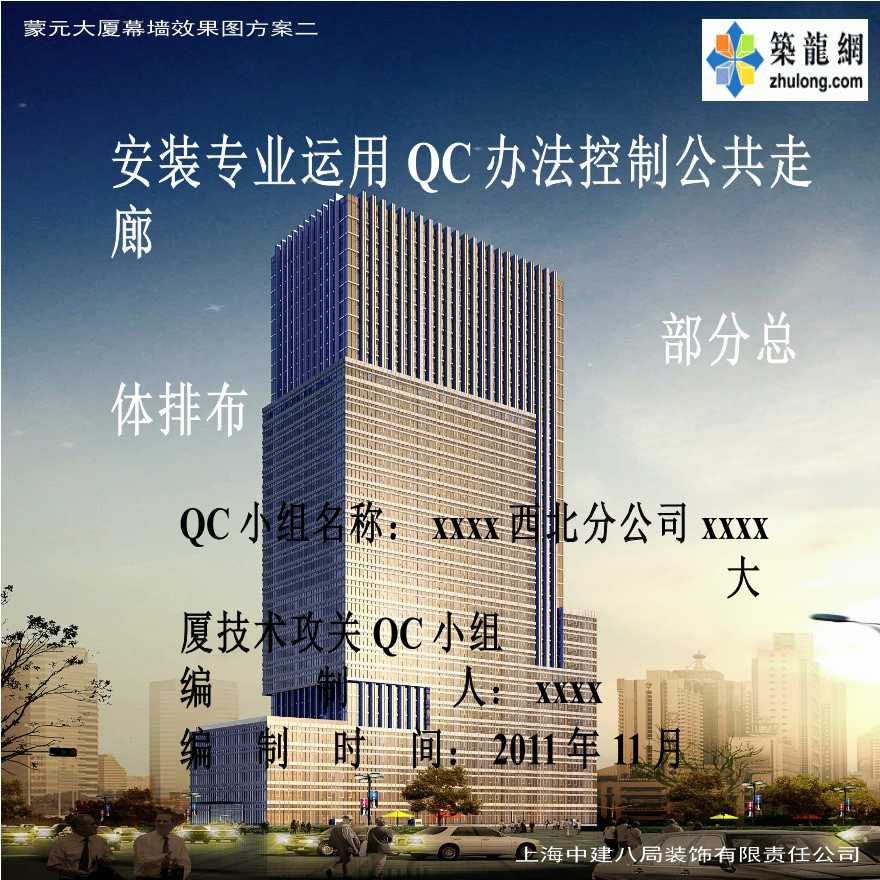 [QC成果]建筑施工安装工程控制公共走廊部分总体排布-图二
