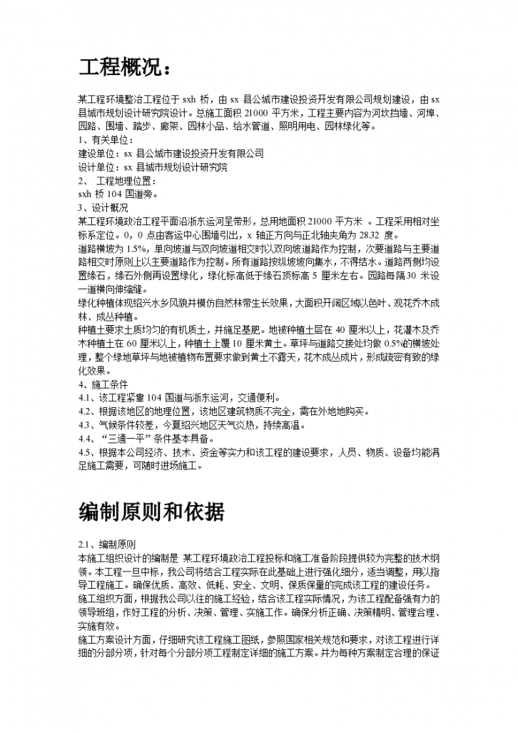 绍兴某环境整治综合工程施工设计方案-图二