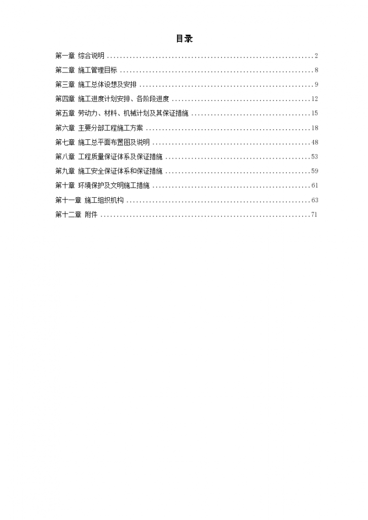 某花地花园市政工程施工设计方案-图一