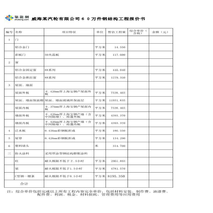 钢筋工程量详细计算表（Excel）-图二